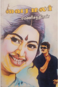 VAIRA MALAR