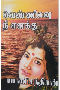 Vennilavu ne enakku