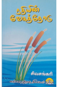 Nadhiyin Vegathodu