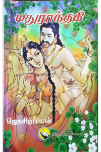 Madhurangi