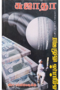 Karuppu gudirai