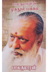 Muganool Pakkam