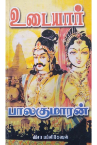 UDAIYAAR-1