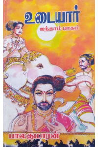 Udaiyaar 5