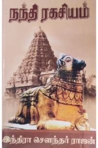nandhi rakasiyam
