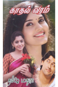 Kadhal varam