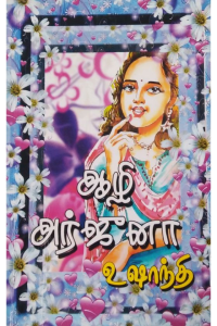 Aazhi arjuna