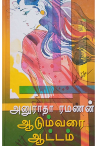 Aadum varai aattam