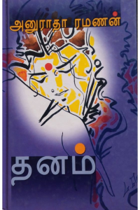 Dhanam