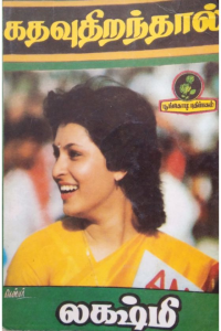 Kathavu thiranthaal