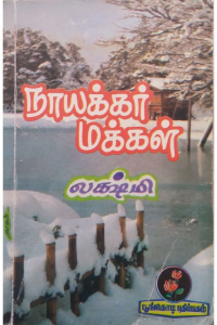 Nayakar makkal