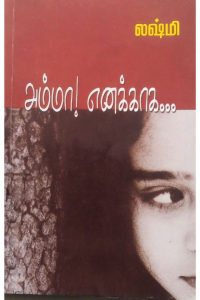 Amma! Enakaga
