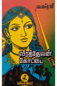 Veerathevan kottai