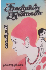 Kaaliyin kangal