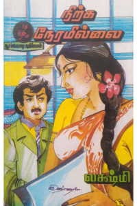 Nirka neramillai