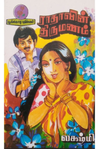 Radhavin Thirumanam