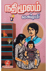 Nathimoolam