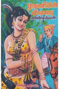 Raniyin kanavu