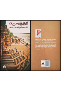 desanthiri
