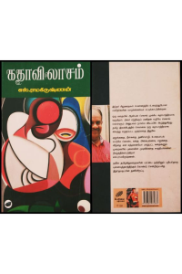 Kathavilasam