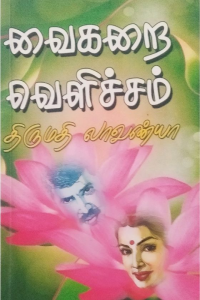 Vaigarai velicham