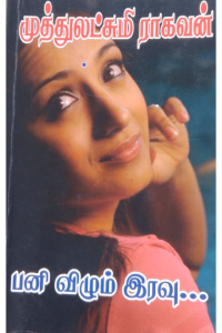 Pani Vizhum Iravu