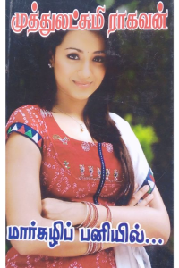 Maargazhi Paniyil