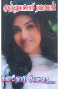 Manadhodu Pesava