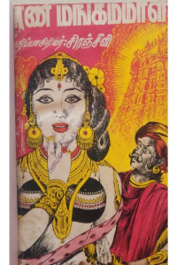 Rani Mangamaal