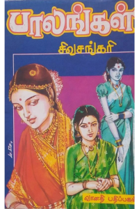 Paalangal