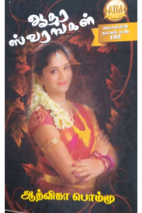 Aadhara Swarangal