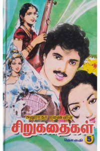 Siru kadhaigal -5