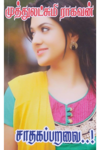 Saathaga paravai