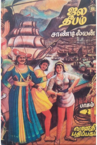 Jala Deepam – 2