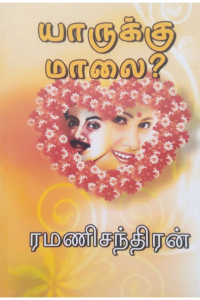 Yaaruku Maalai