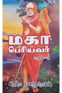 Maha Periyavar 2