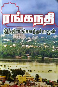 Ranganathi